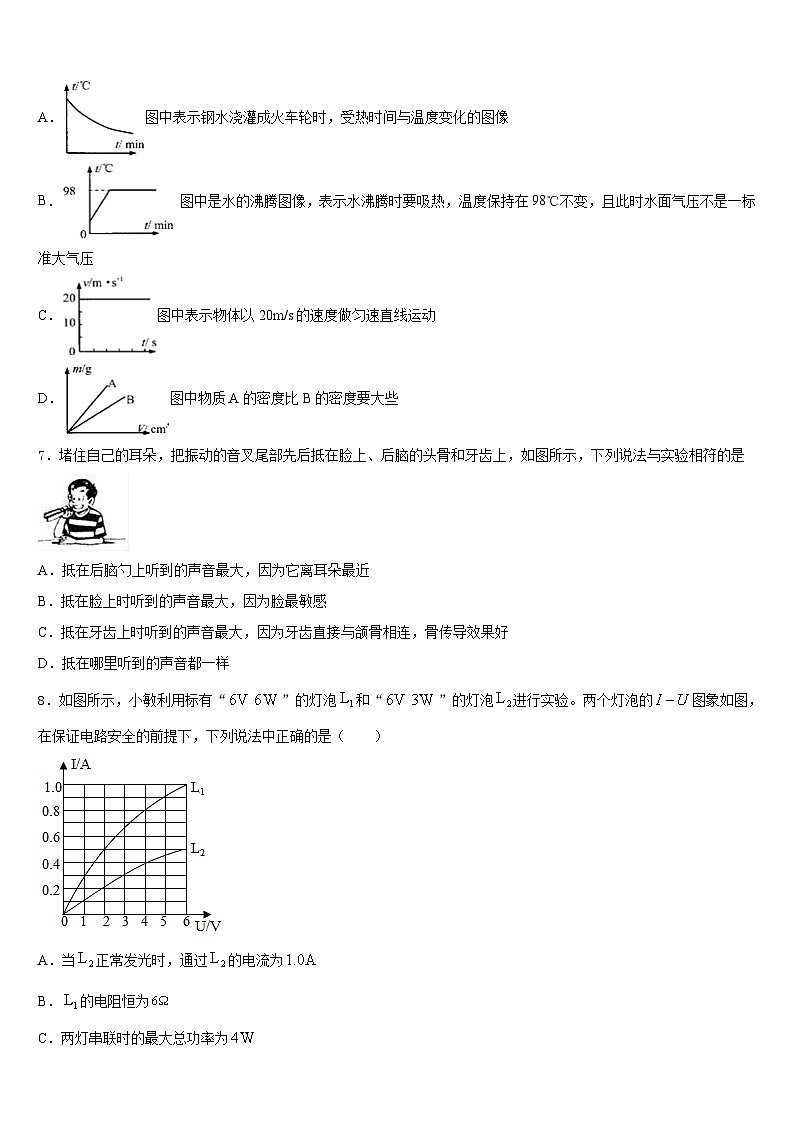 吉林省松原市前郭尔罗斯蒙古族自治县2023-2024学年物理八年级第一学期期末学业质量监测模拟试题含答案第2页