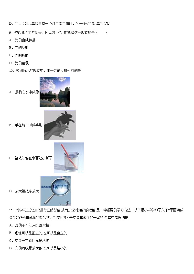 吉林省松原市前郭尔罗斯蒙古族自治县2023-2024学年物理八年级第一学期期末学业质量监测模拟试题含答案第3页