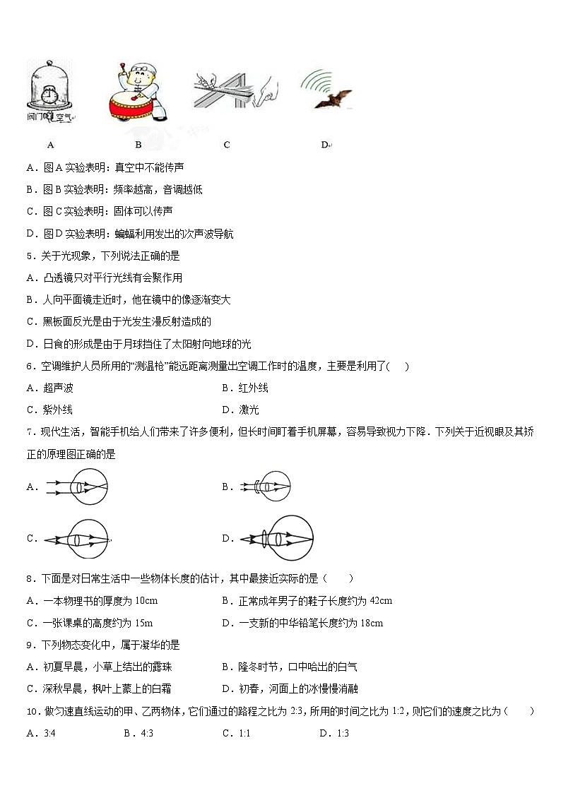 吉林省延边朝鲜族自治州名校2023-2024学年八年级物理第一学期期末达标检测试题含答案第2页