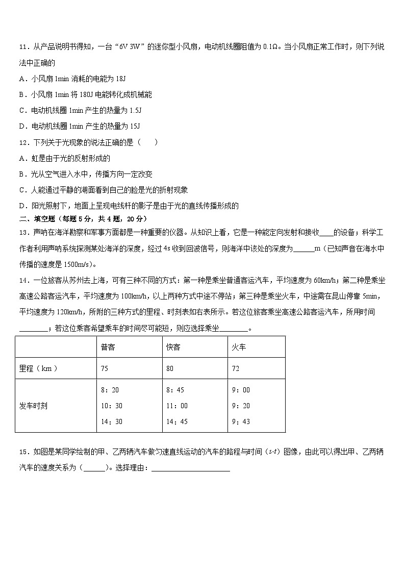 吉林省延边朝鲜族自治州名校2023-2024学年八年级物理第一学期期末达标检测试题含答案第3页
