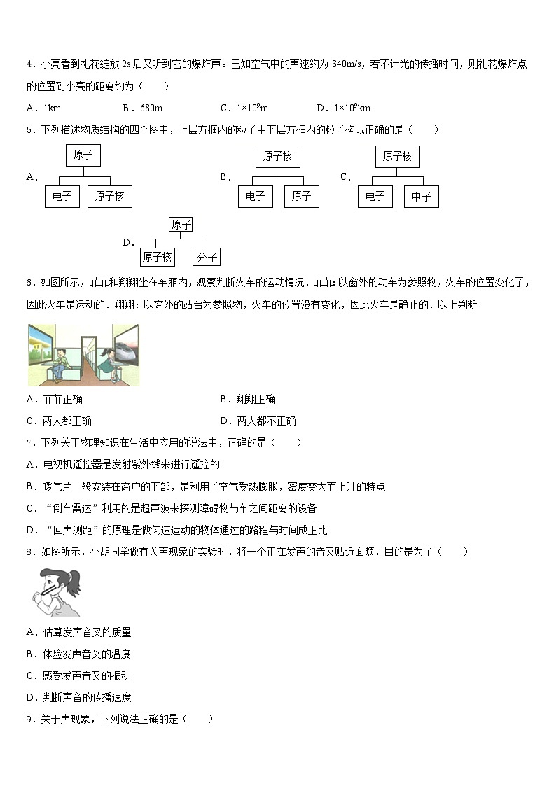 南京市秦淮区四校2023-2024学年八年级物理第一学期期末复习检测试题含答案02