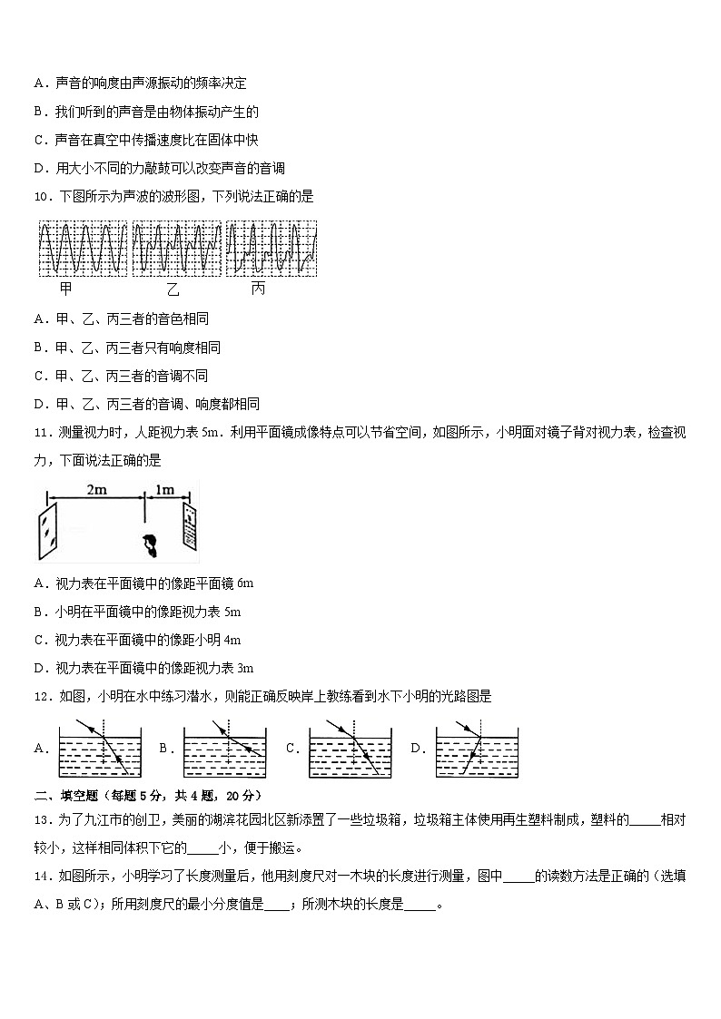 南京市秦淮区四校2023-2024学年八年级物理第一学期期末复习检测试题含答案03