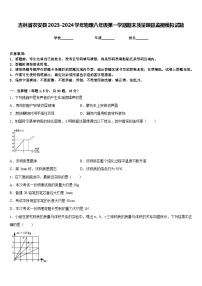 吉林省农安县2023-2024学年物理八年级第一学期期末质量跟踪监视模拟试题含答案