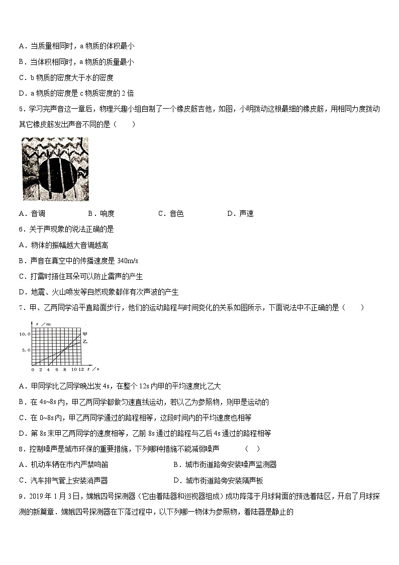 吉林省农安县2023-2024学年物理八年级第一学期期末质量跟踪监视模拟试题含答案第2页