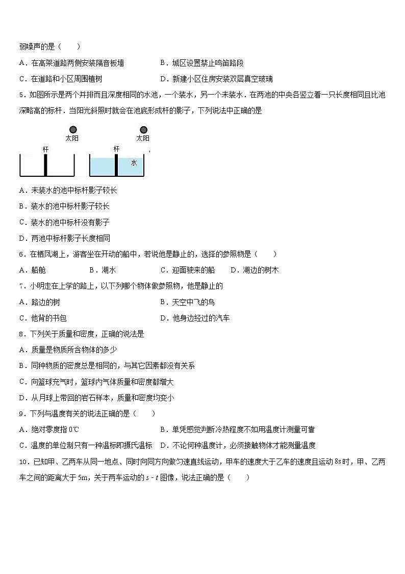 吉林省四平市第14中学2023-2024学年八上物理期末综合测试模拟试题含答案第2页