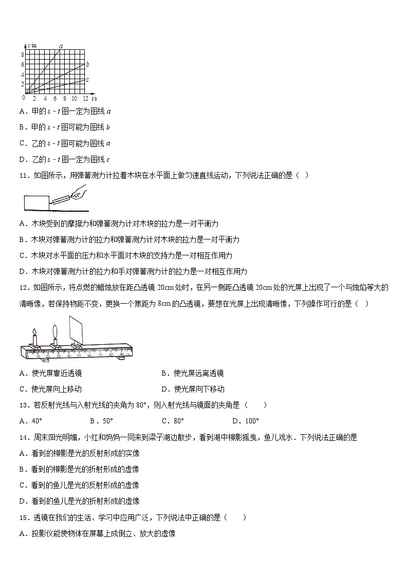 吉林省四平市第14中学2023-2024学年八上物理期末综合测试模拟试题含答案第3页