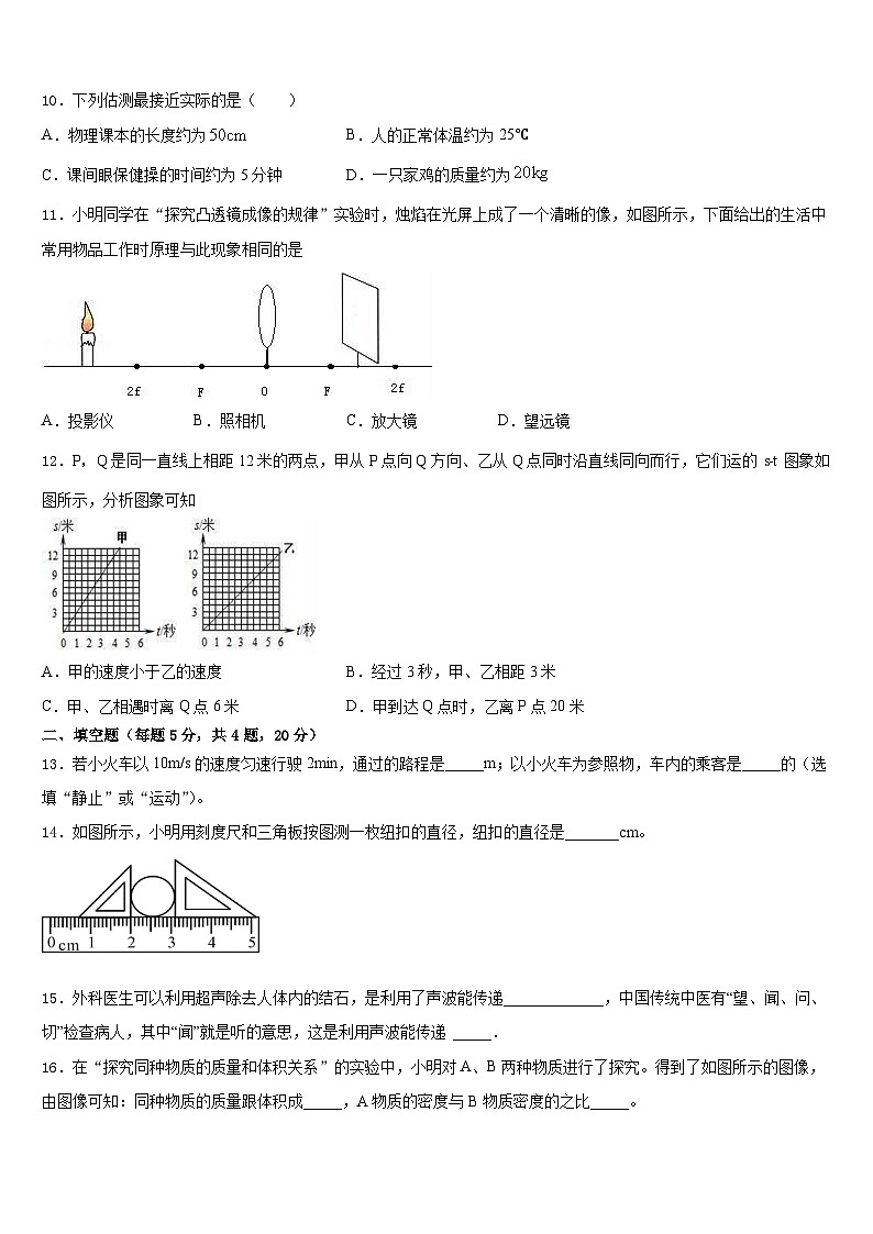 吉林省四平市名校2023-2024学年物理八上期末经典模拟试题含答案第3页