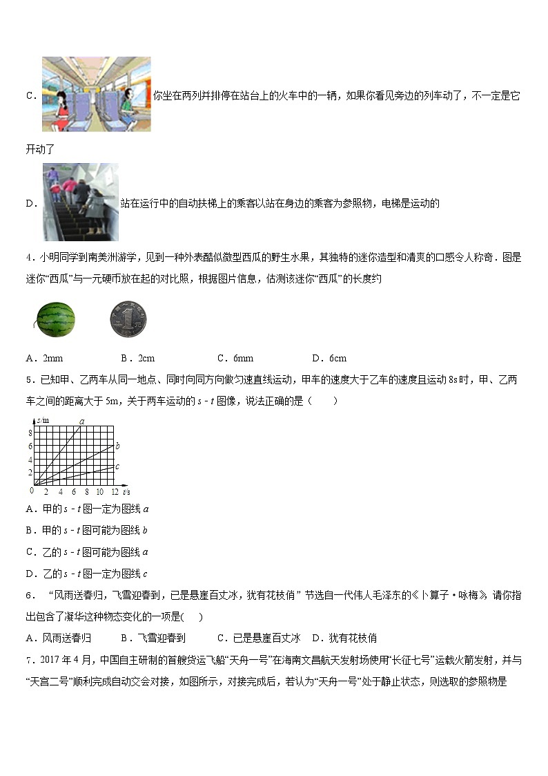 吉林省四平市铁西区2023-2024学年八上物理期末综合测试模拟试题含答案第2页