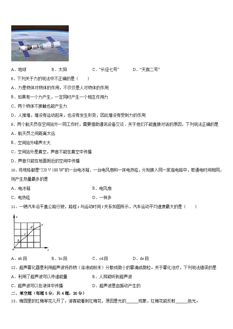 吉林省四平市铁西区2023-2024学年八上物理期末综合测试模拟试题含答案第3页
