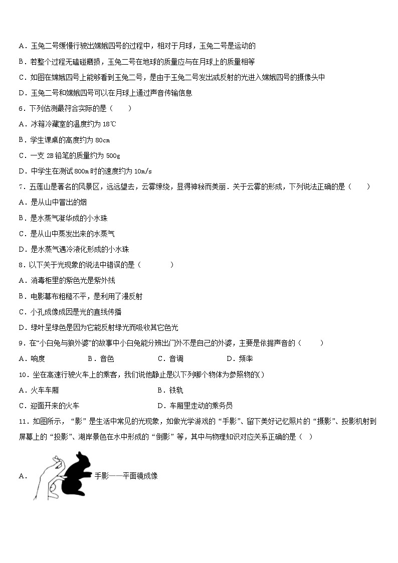 吉林省前郭县联考2023-2024学年八年级物理第一学期期末综合测试试题含答案02