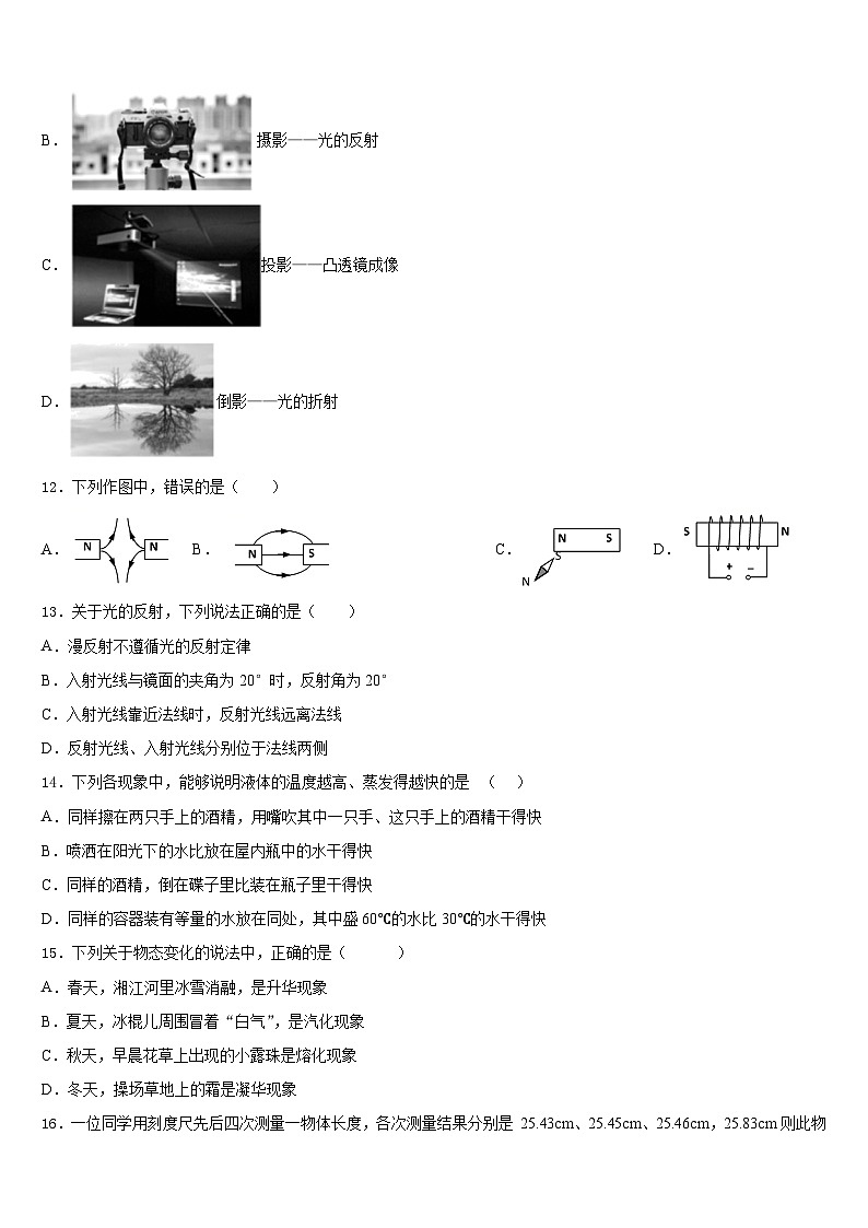 吉林省前郭县联考2023-2024学年八年级物理第一学期期末综合测试试题含答案03