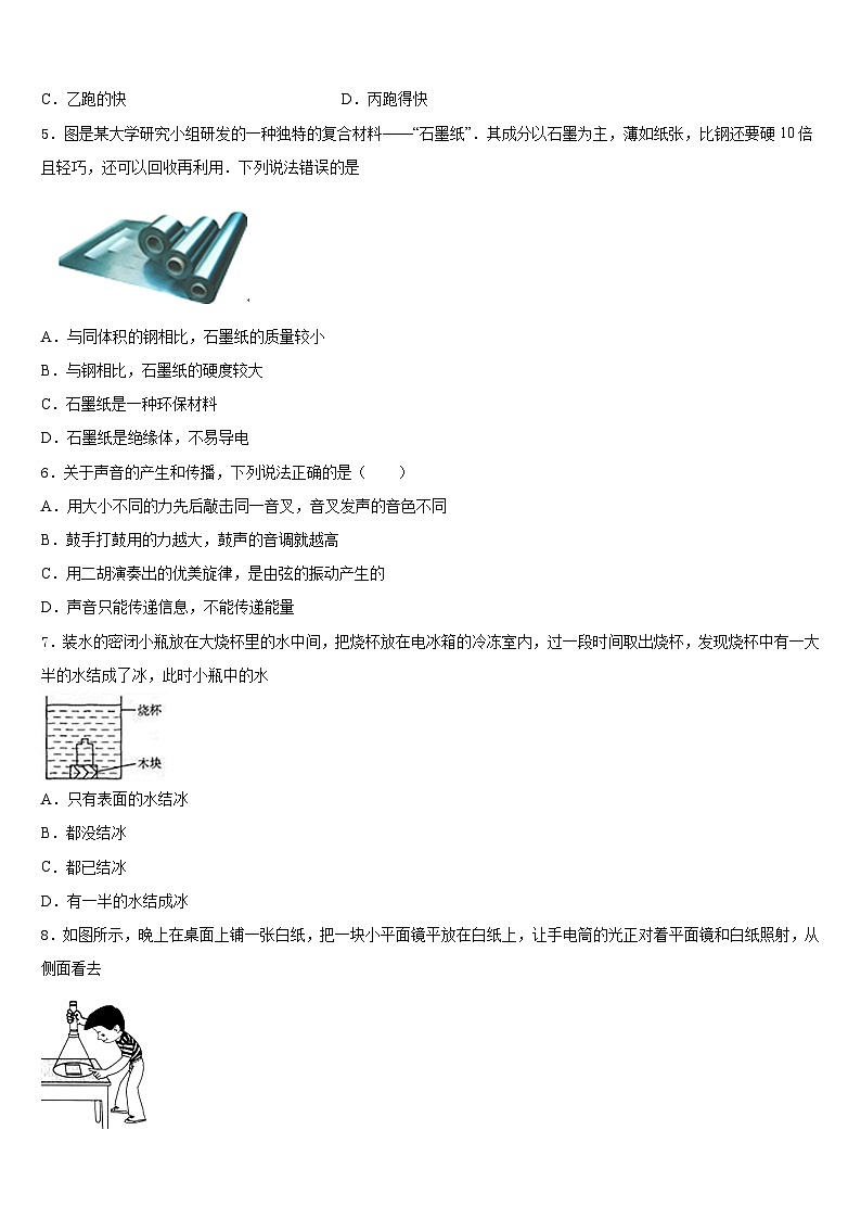 吉林省吉林市2023-2024学年八年级物理第一学期期末统考试题含答案02