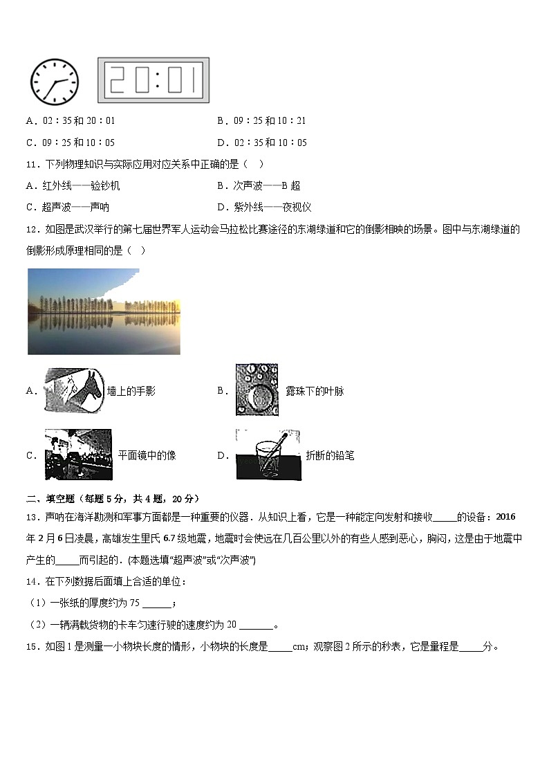 吉林省农安县杨树林中学2023-2024学年八年级物理第一学期期末检测试题含答案第3页