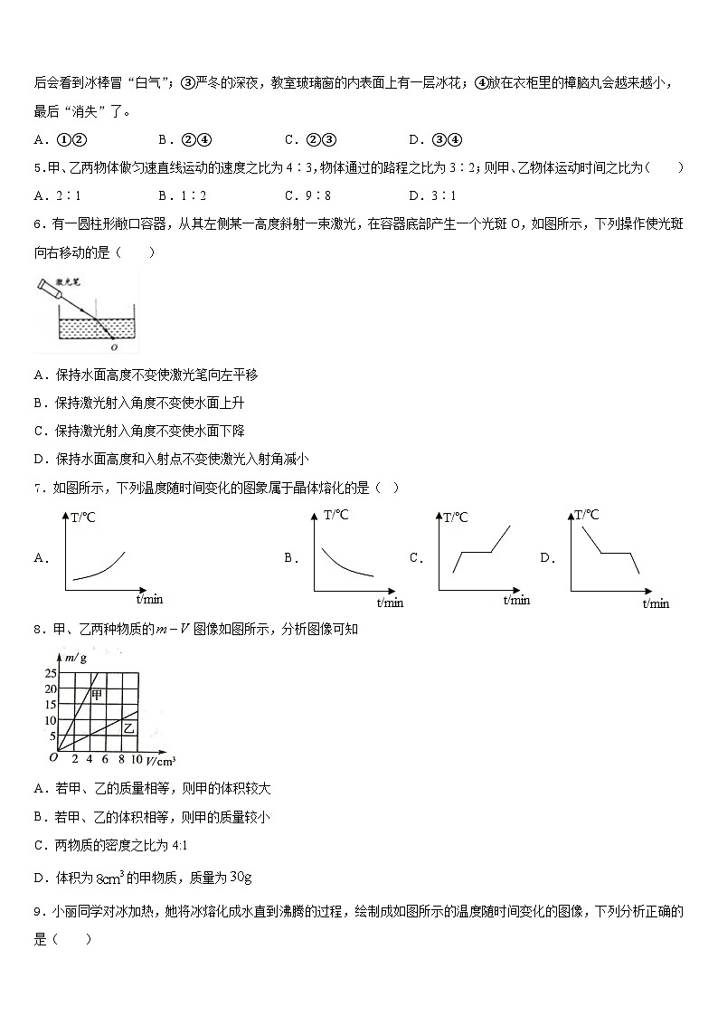 南京栖霞区摄山中学2023-2024学年物理八年级第一学期期末调研模拟试题含答案第2页