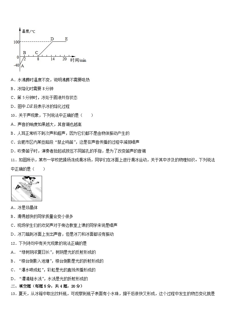 南京栖霞区摄山中学2023-2024学年物理八年级第一学期期末调研模拟试题含答案第3页