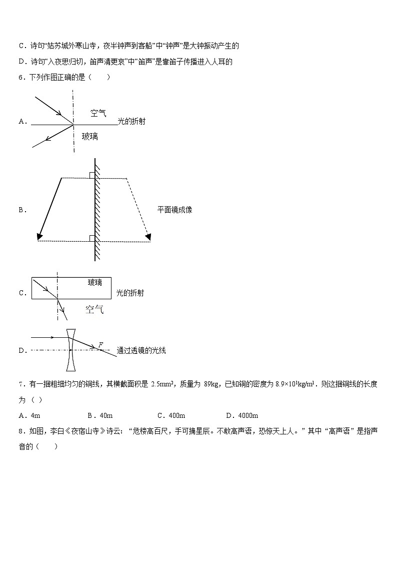哈尔滨市平房区2023-2024学年八年级物理第一学期期末预测试题含答案02