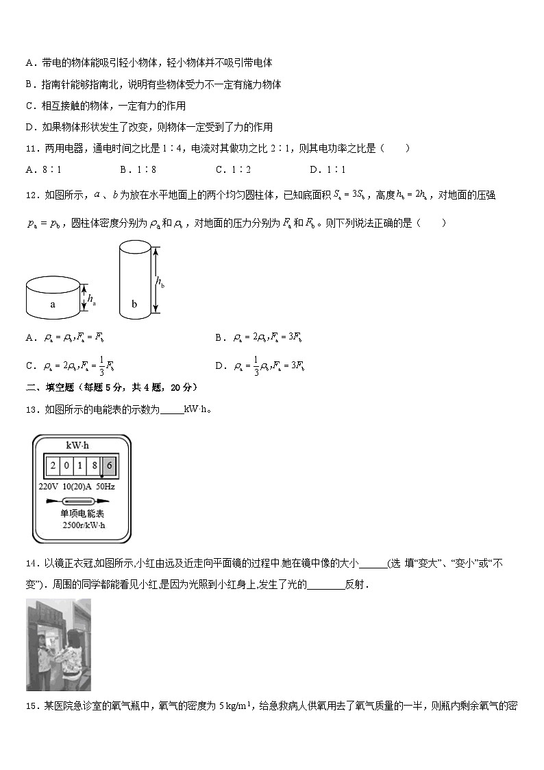 哈尔滨市重点中学2023-2024学年八上物理期末检测模拟试题含答案第3页
