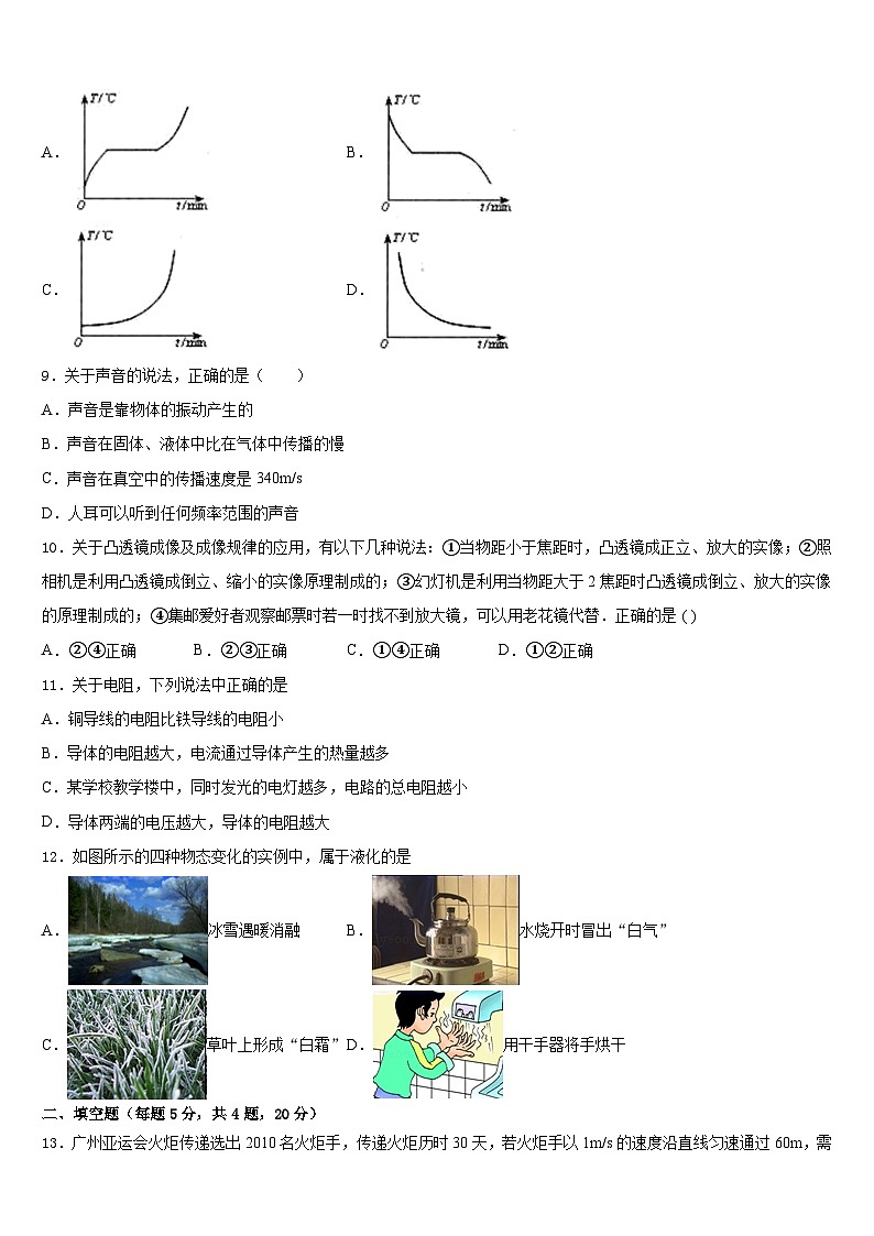 北京市昌平区新道临川学校2023-2024学年八年级物理第一学期期末学业水平测试模拟试题含答案第3页