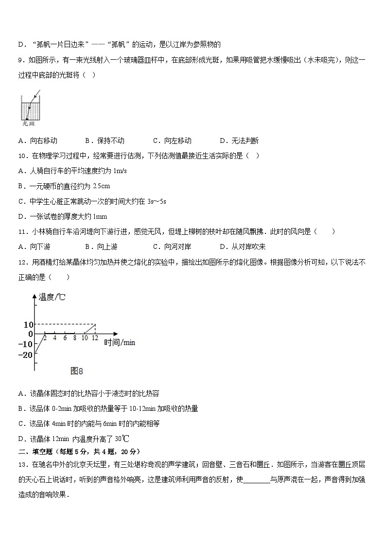 北京市丰台区十八中学2023-2024学年物理八年级第一学期期末学业水平测试试题含答案03