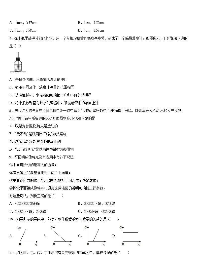 内蒙古赤峰市洪山区2023-2024学年物理八上期末学业水平测试试题含答案02