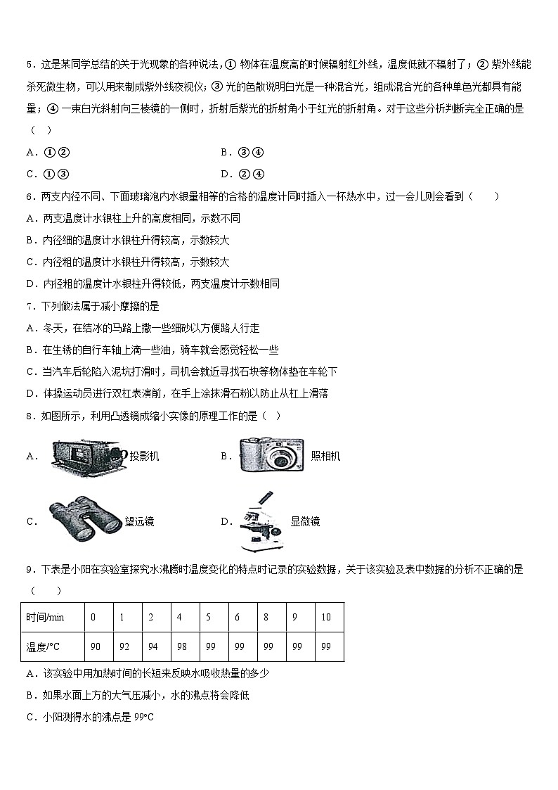 北京市首都师范大附属中学2023-2024学年物理八上期末学业水平测试试题含答案第2页