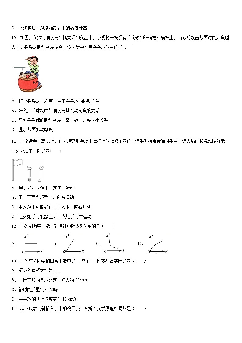 北京市首都师范大附属中学2023-2024学年物理八上期末学业水平测试试题含答案第3页