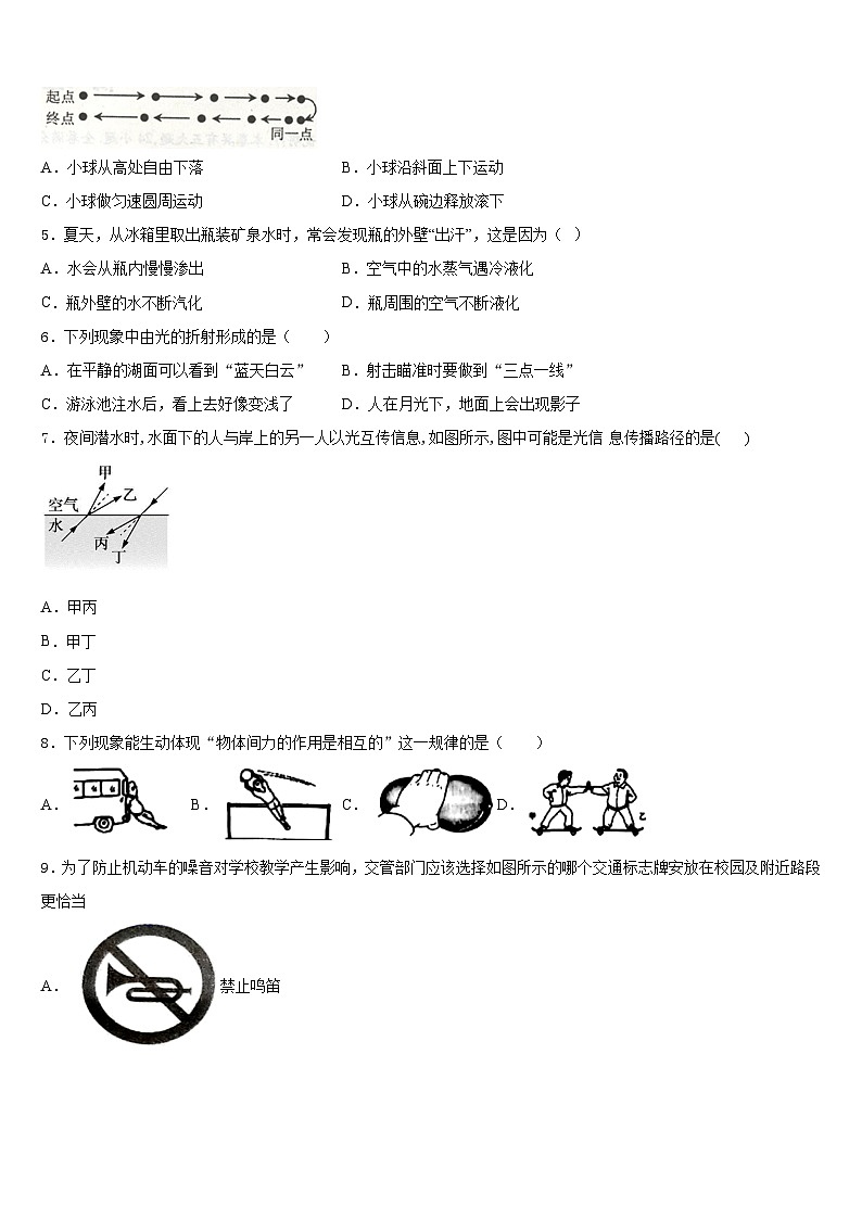 吉林省白城市2023-2024学年八年级物理第一学期期末调研模拟试题含答案第2页