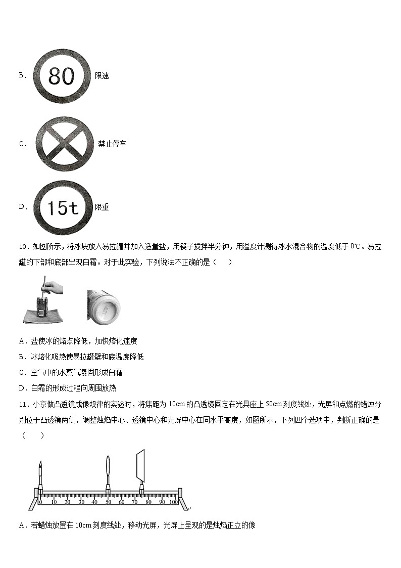 吉林省白城市2023-2024学年八年级物理第一学期期末调研模拟试题含答案第3页