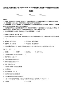 吉林省白城市洮北区三合乡中学2023-2024学年物理八年级第一学期期末教学质量检测试题含答案