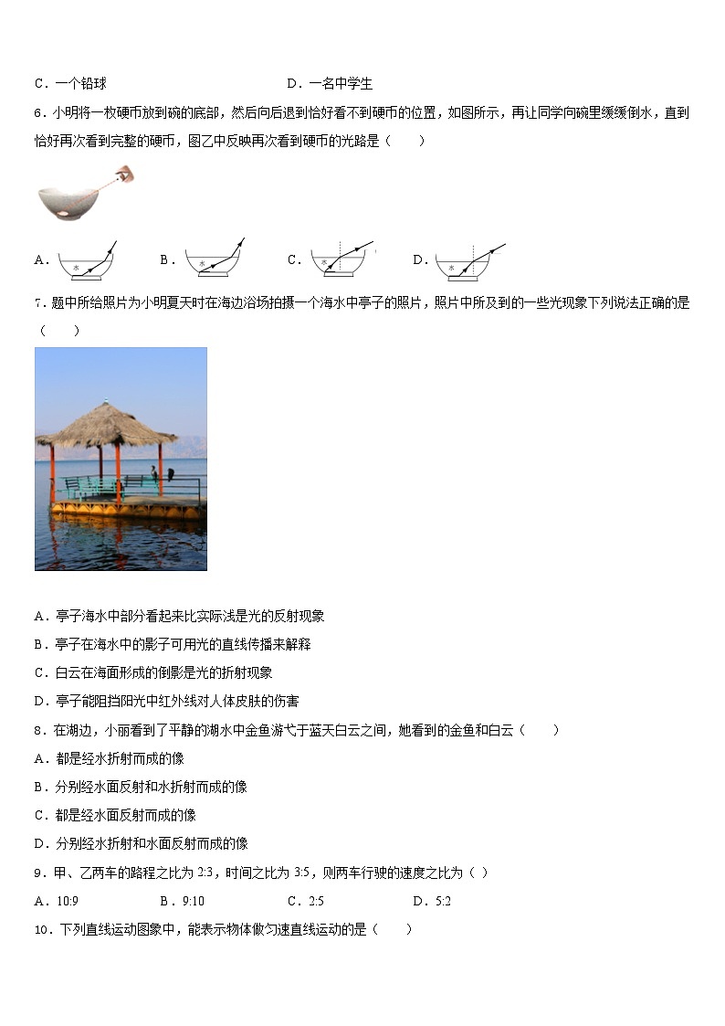 吉林省白城市洮北区三合乡中学2023-2024学年物理八年级第一学期期末教学质量检测试题含答案第2页