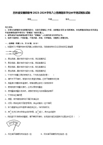 吉林省安图县联考2023-2024学年八上物理期末学业水平测试模拟试题含答案