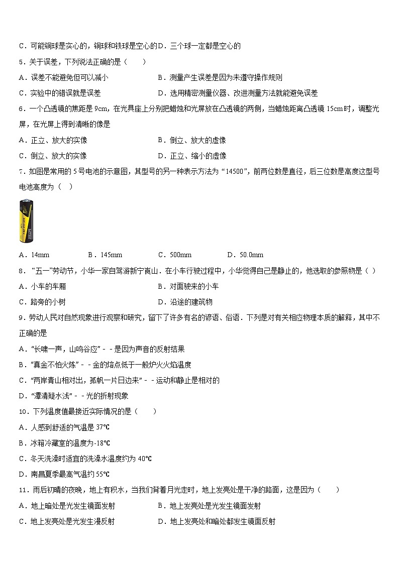 呼和浩特市重点中学2023-2024学年八年级物理第一学期期末学业水平测试试题含答案第2页