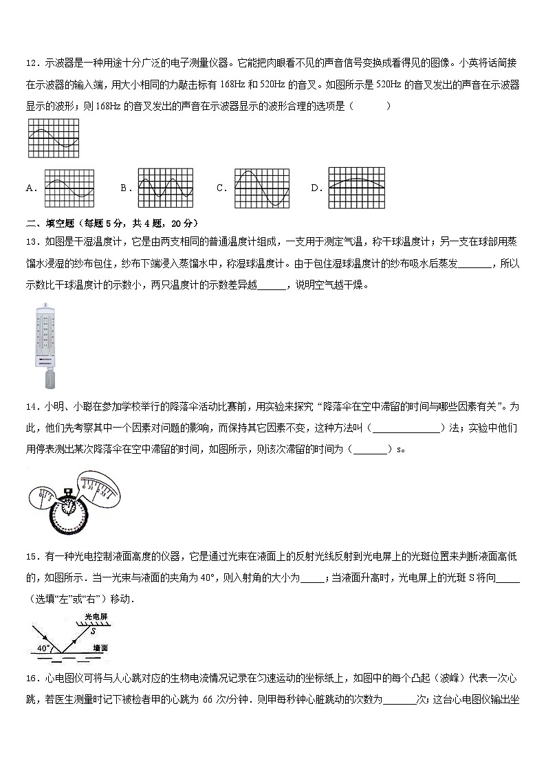 呼和浩特市重点中学2023-2024学年八年级物理第一学期期末学业水平测试试题含答案第3页