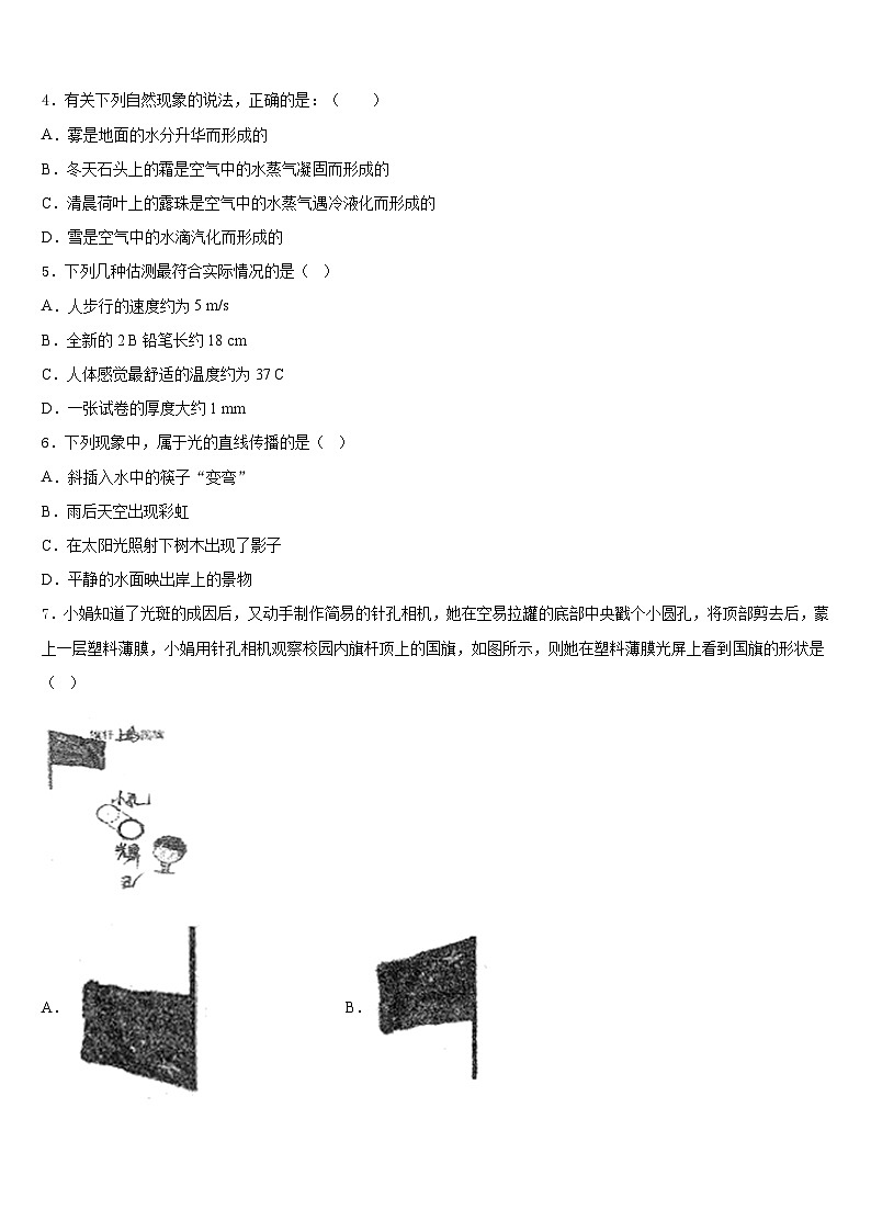吉林省白城市通榆县2023-2024学年物理八年级第一学期期末联考模拟试题含答案第2页