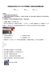 吉林省白山市名校2023-2024学年物理八上期末综合测试模拟试题含答案