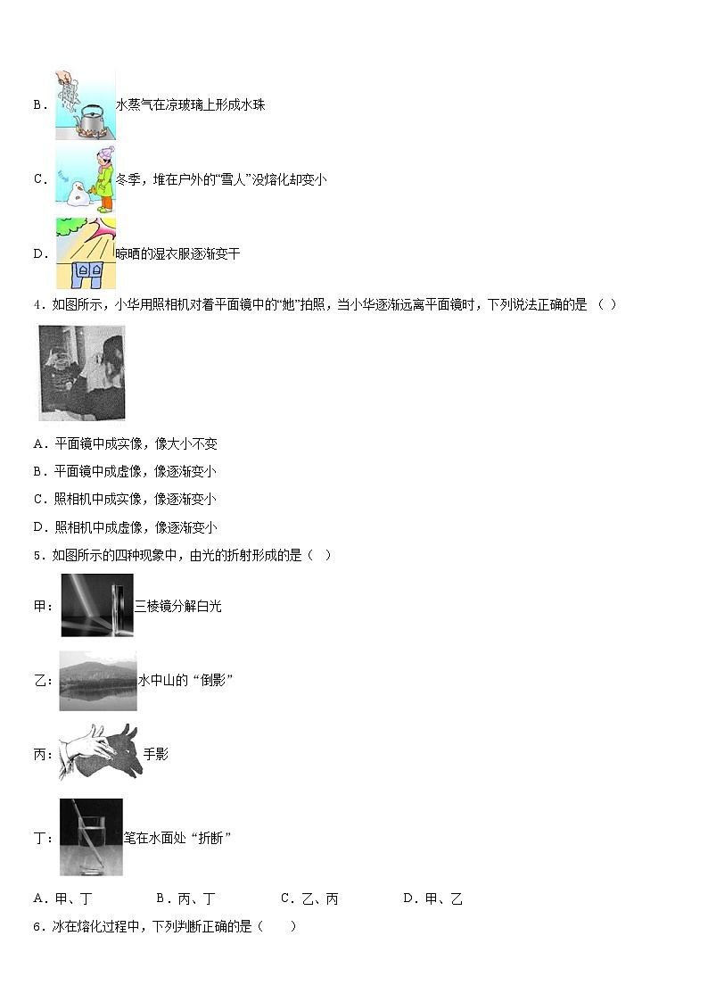 吉林省白山市名校2023-2024学年物理八上期末综合测试模拟试题含答案第2页