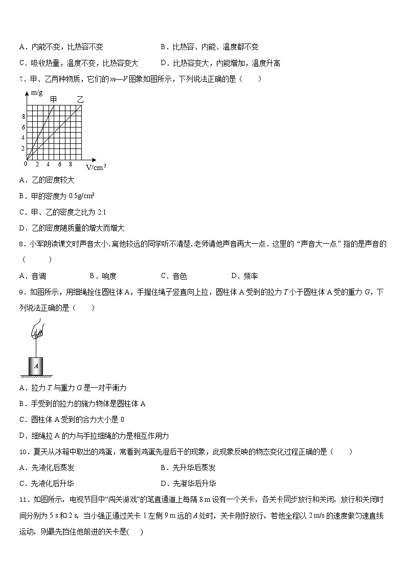 吉林省白山市名校2023-2024学年物理八上期末综合测试模拟试题含答案第3页