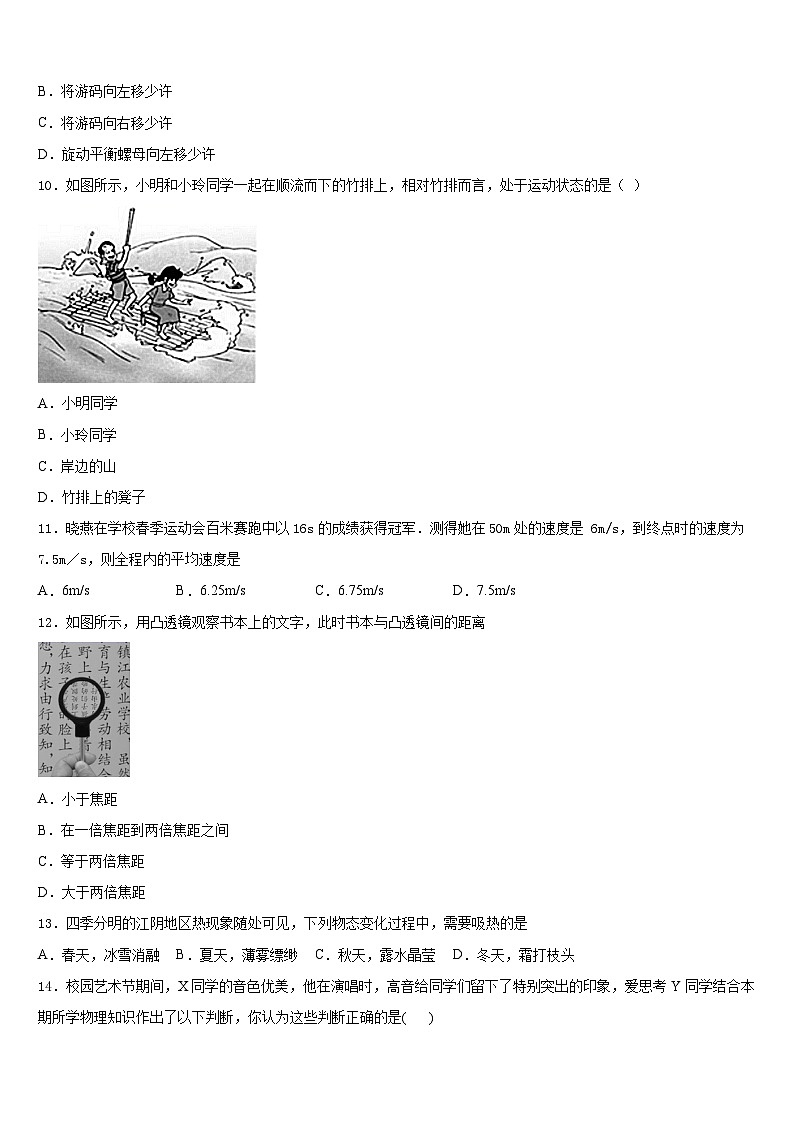 吉林省辉南县第四中学2023-2024学年八年级物理第一学期期末质量跟踪监视模拟试题含答案第3页