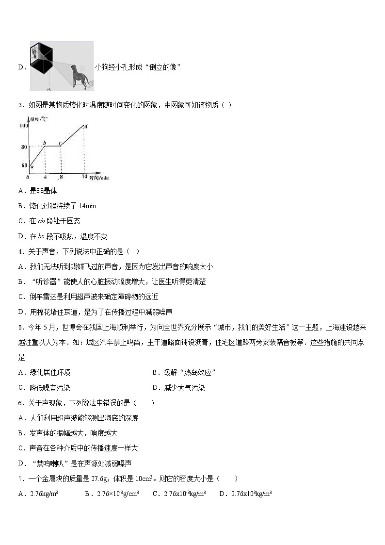吉林省靖宇县2023-2024学年八年级物理第一学期期末经典模拟试题含答案第2页