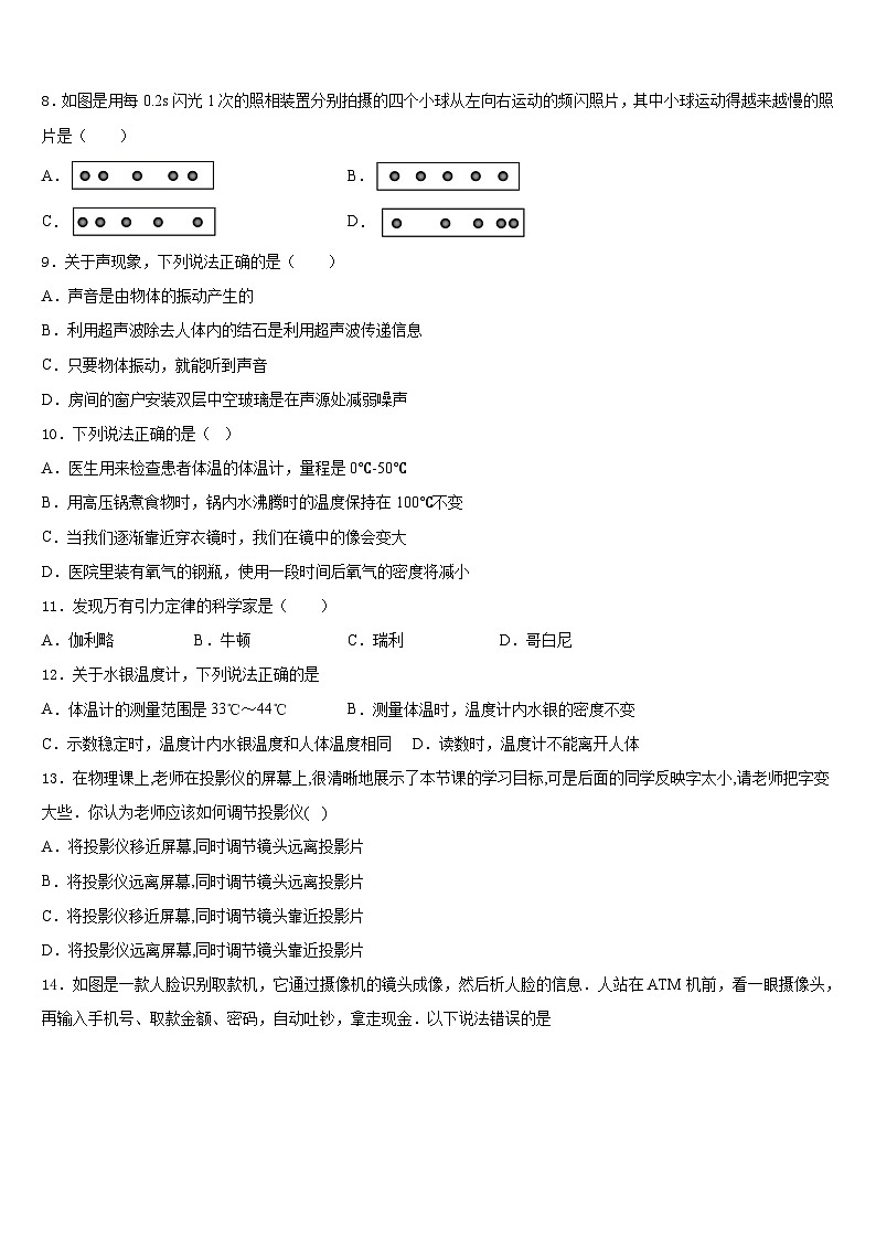 吉林省靖宇县2023-2024学年八年级物理第一学期期末经典模拟试题含答案第3页