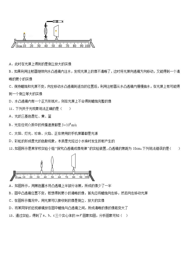 吉林省辽源东辽县联考2023-2024学年八上物理期末学业质量监测模拟试题含答案第3页