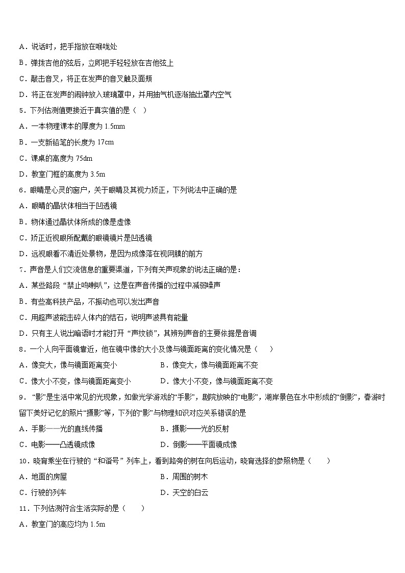 吉林省辽源市2023-2024学年八年级物理第一学期期末综合测试试题含答案第2页