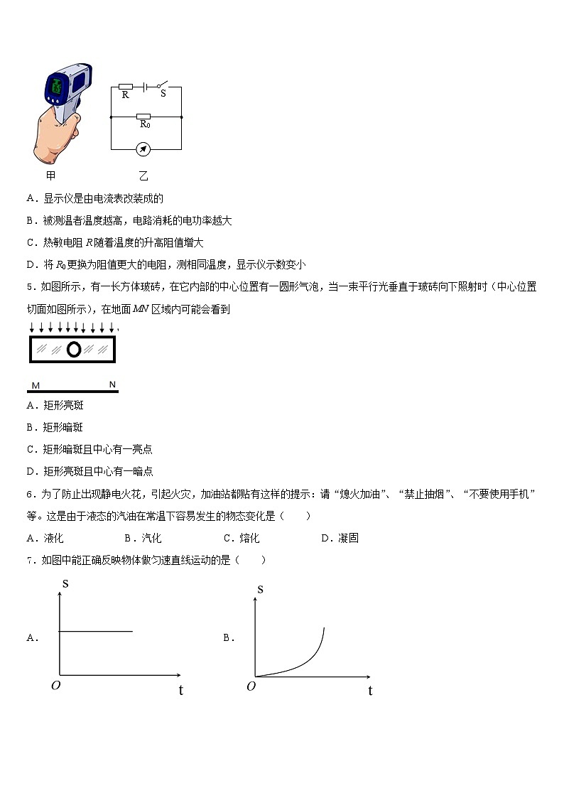 吉林省辽源市名校2023-2024学年八年级物理第一学期期末质量跟踪监视试题含答案第2页