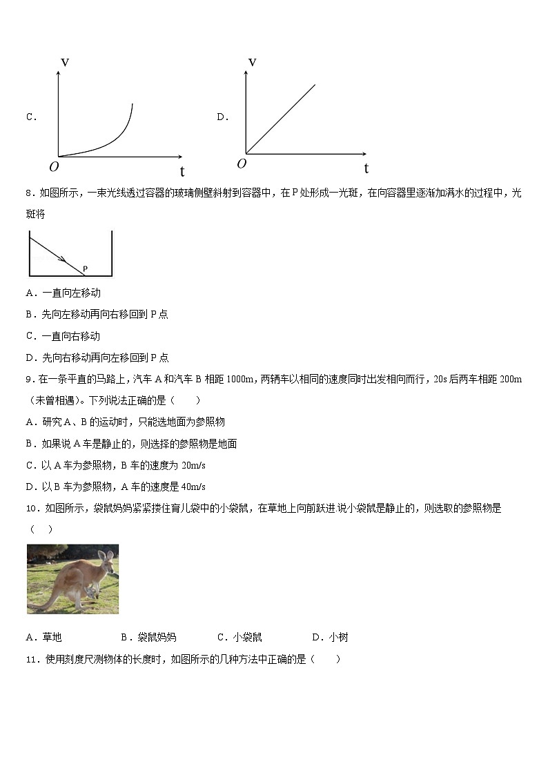 吉林省辽源市名校2023-2024学年八年级物理第一学期期末质量跟踪监视试题含答案第3页