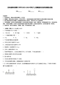 吉林省柳河县第三中学2023-2024学年八上物理期末质量检测模拟试题含答案