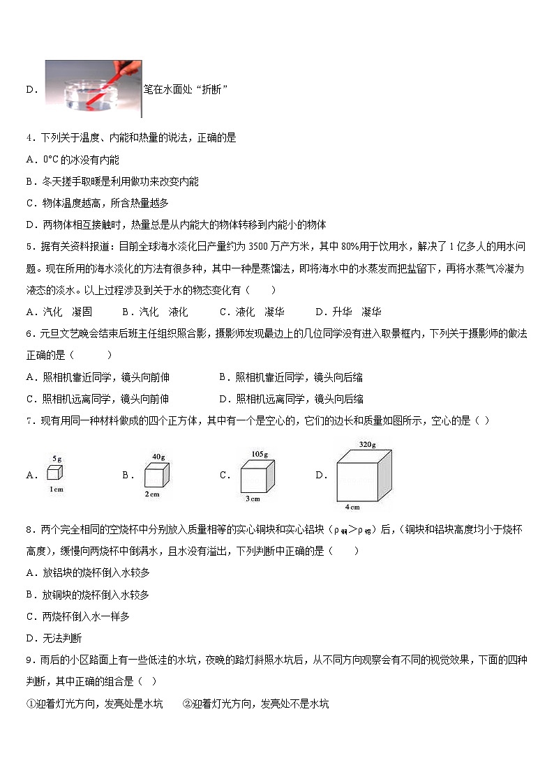 吉林省柳河县第三中学2023-2024学年物理八上期末综合测试模拟试题含答案第2页