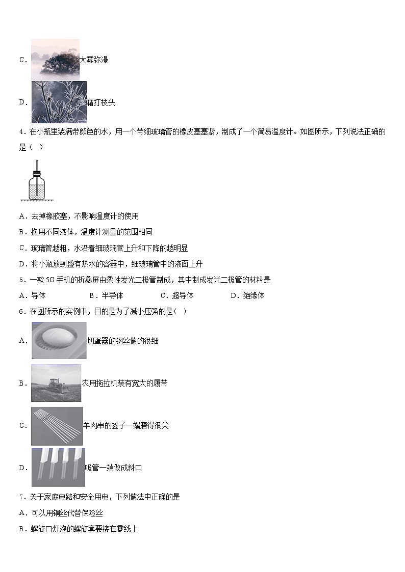 吉林省汪清县中学2023-2024学年物理八年级第一学期期末教学质量检测模拟试题含答案第2页