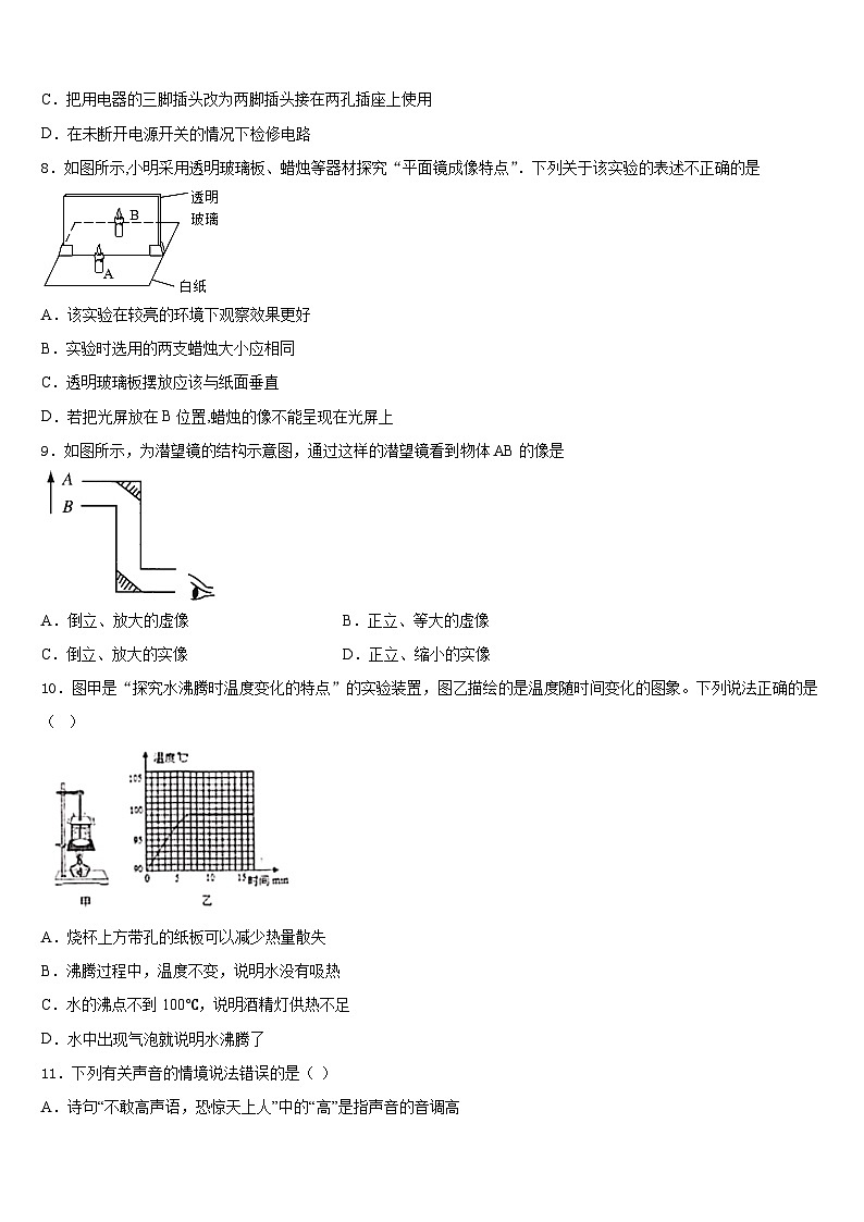 吉林省汪清县中学2023-2024学年物理八年级第一学期期末教学质量检测模拟试题含答案第3页