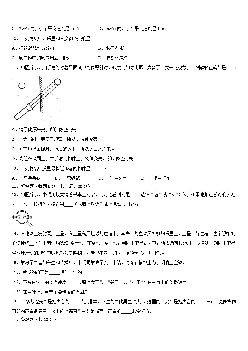 吉林省长白县联考2023-2024学年物理八年级第一学期期末综合测试模拟试题含答案第3页