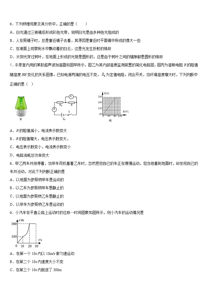 吉林省长春朝阳区六校联考2023-2024学年八年级物理第一学期期末综合测试模拟试题含答案02